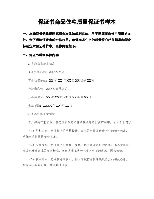 保证书商品住宅质量保证书样本