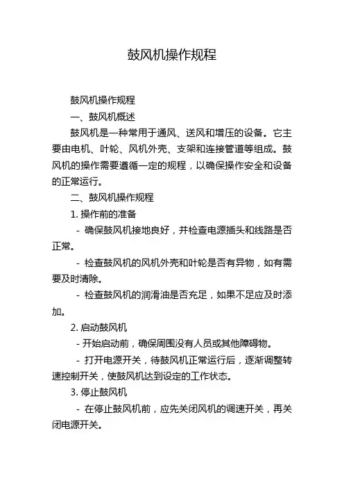 鼓风机操作规程