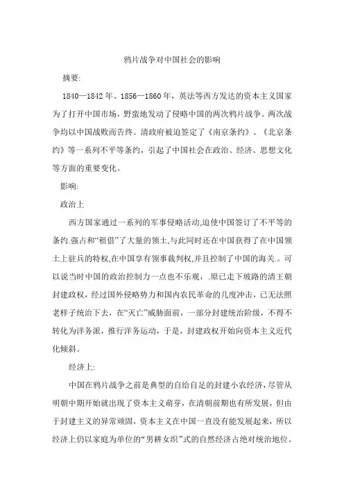 鸦片战争对中国社会的影响
