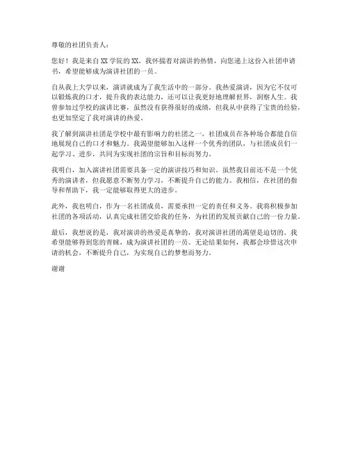 演讲社团入社团申请书模板
