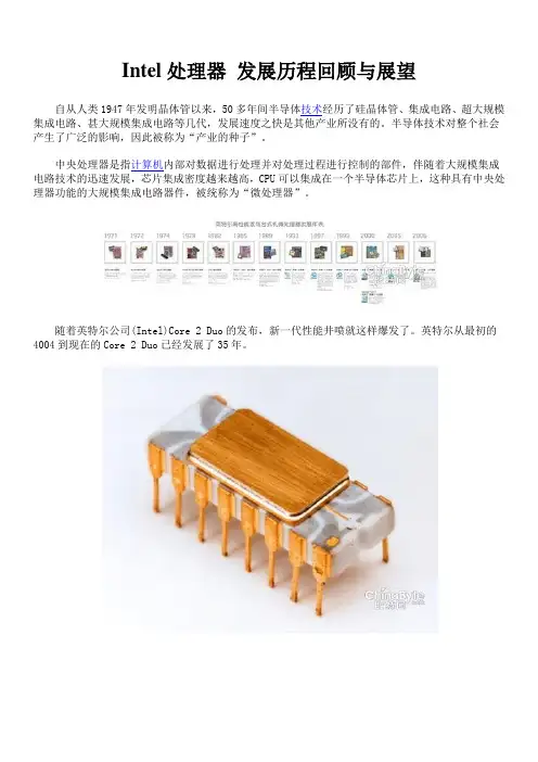 Intel处理器 发展历程回顾与展望