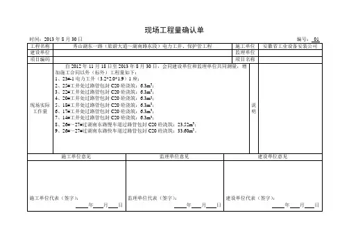 现场工程量确认单