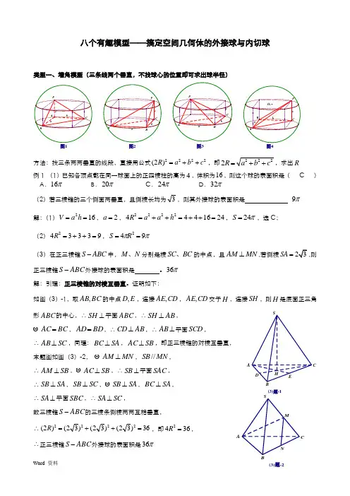 八个有趣模型_搞定空间几何体的外接球和内切球