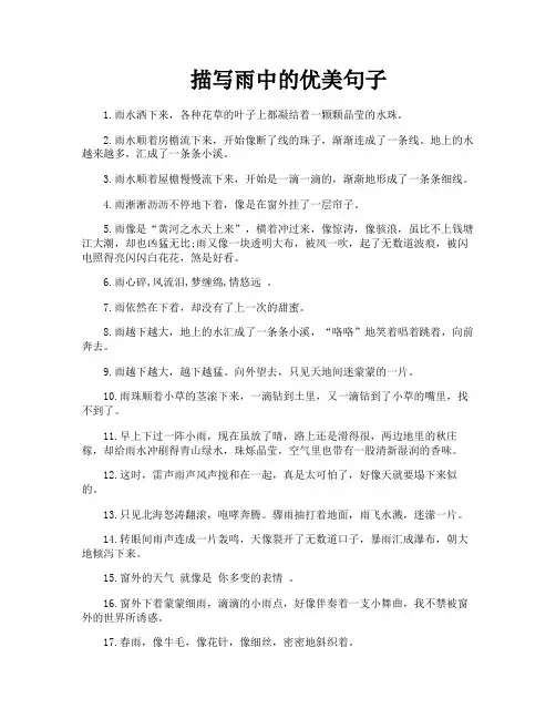 描写雨中的优美句子