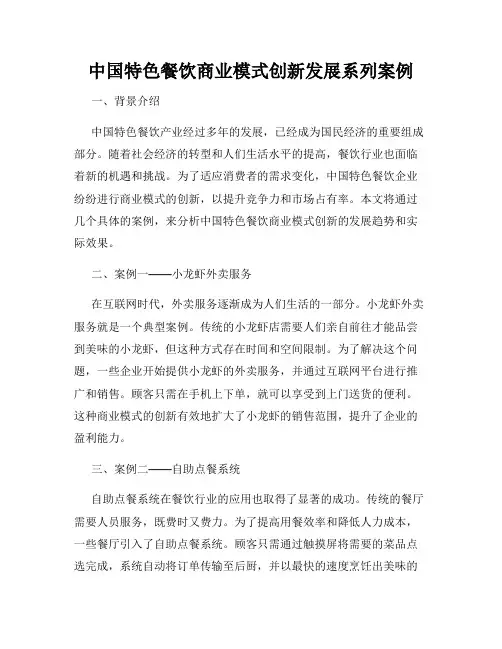 中国特色餐饮商业模式创新发展系列案例