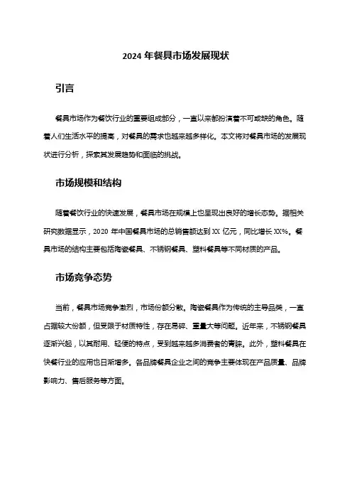 2024年餐具市场发展现状