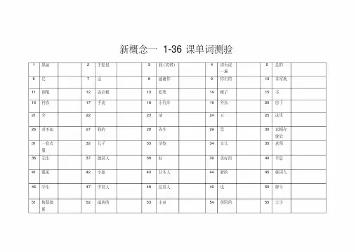 新概念第一册1_36课单词测试