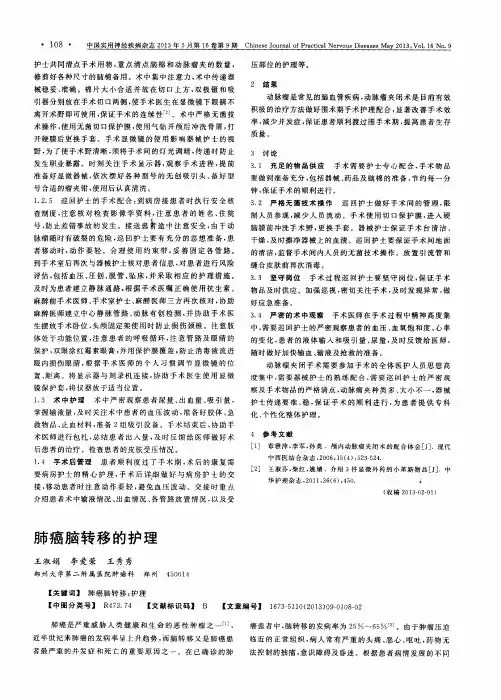 肺癌脑转移的护理