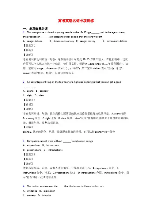 高考英语名词专项训练