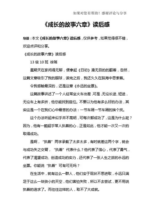 《成长的故事六章》读后感