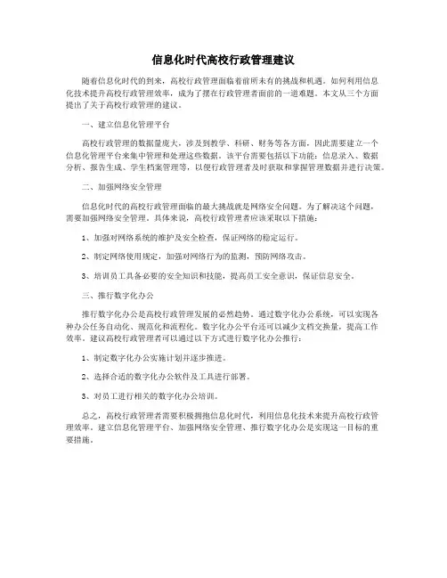 信息化时代高校行政管理建议