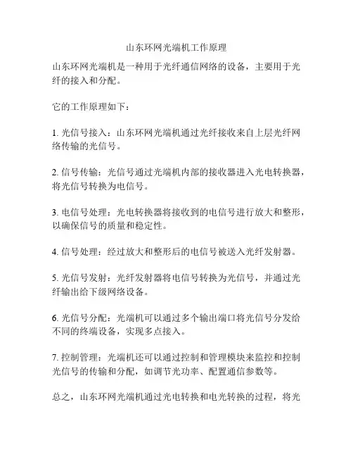 山东环网光端机工作原理