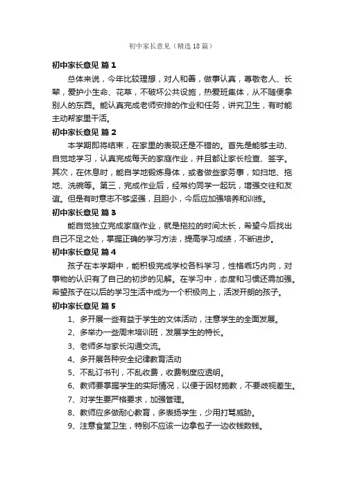 初中家长意见（精选18篇）