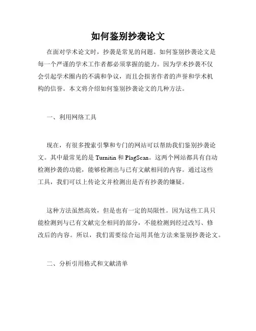 如何鉴别抄袭论文