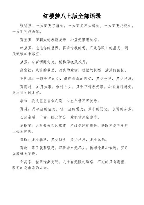 红楼梦八七版全部语录