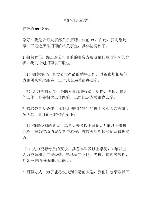 招聘请示范文