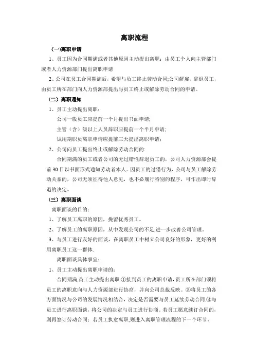员工离职管理流程