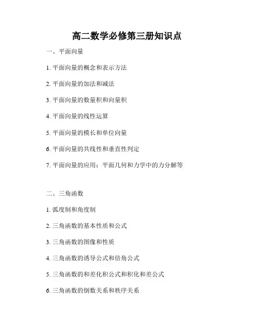 高二数学必修第三册知识点