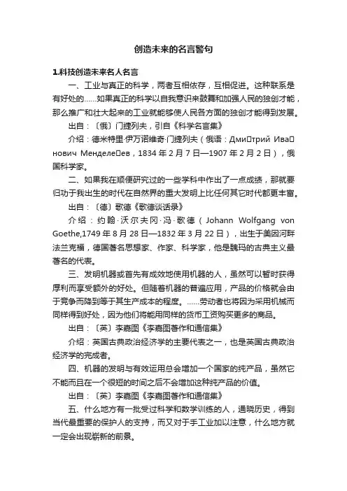 创造未来的名言警句