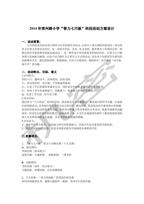 七巧板活动策划案