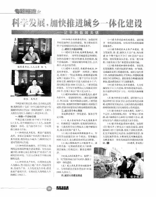 科学发展,加快推进城乡一体化建设——记平利县城关镇