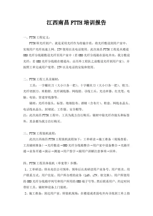 江西南昌FTTH培训报告