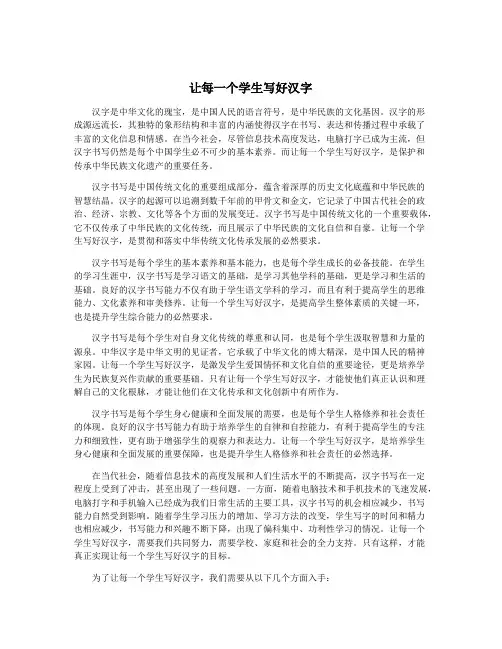 让每一个学生写好汉字