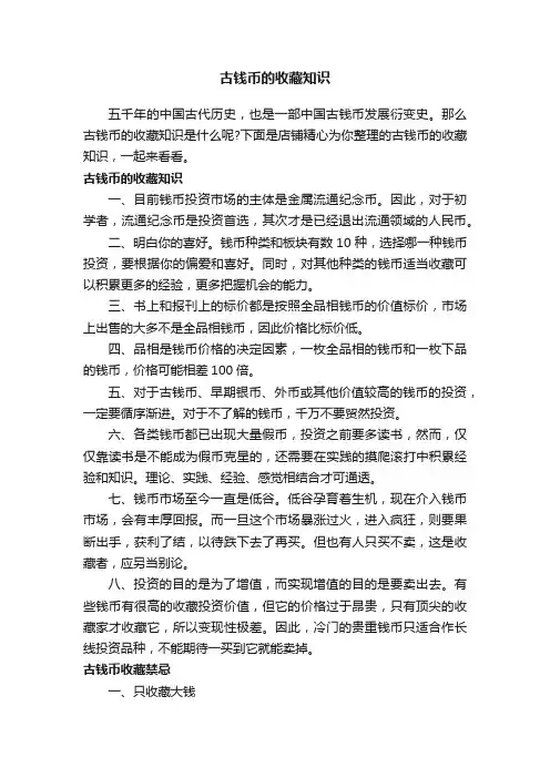 古钱币的收藏知识