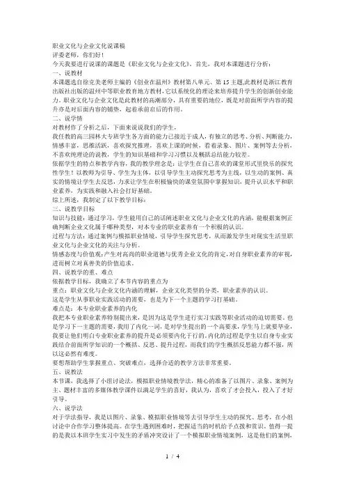 《大学生创新创业教育―创业团队组建》说课稿