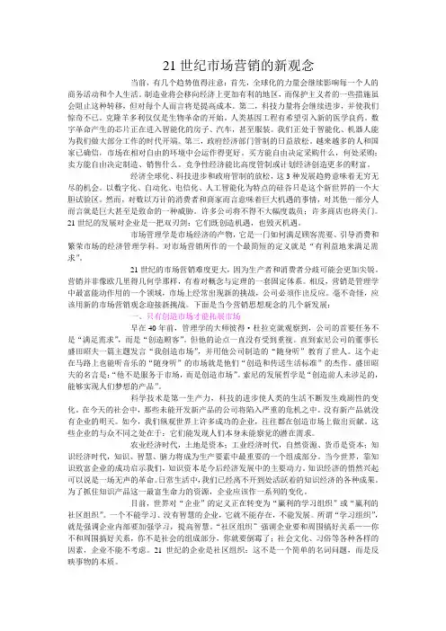 21世纪市场营销的新观念