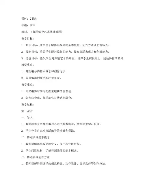 艺考编舞教程教案模板范文