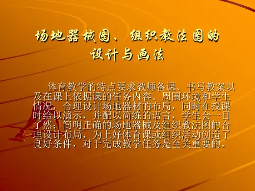 体育绘图_教学课件_2