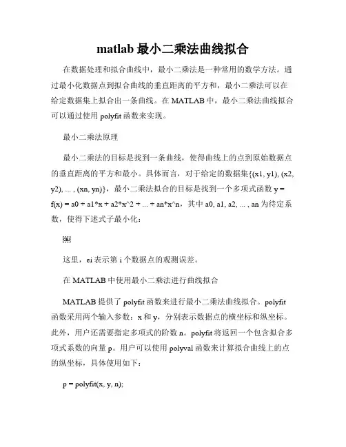 matlab最小二乘法曲线拟合
