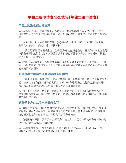 单独二胎申请表怎么填写[单独二胎申请表]