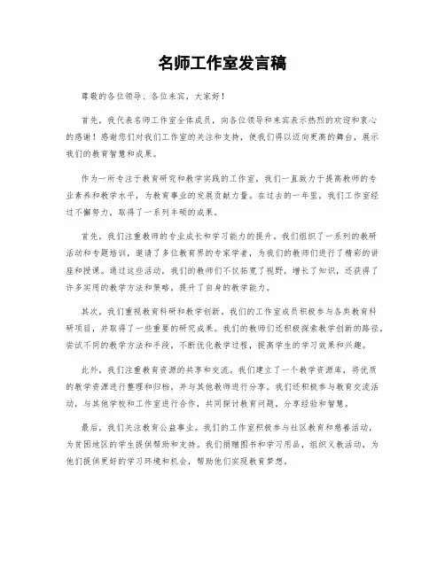 名师工作室发言稿