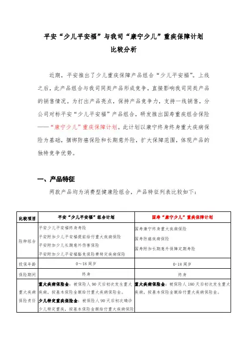 国寿附加康宁长期意外保障定期寿险条款2016