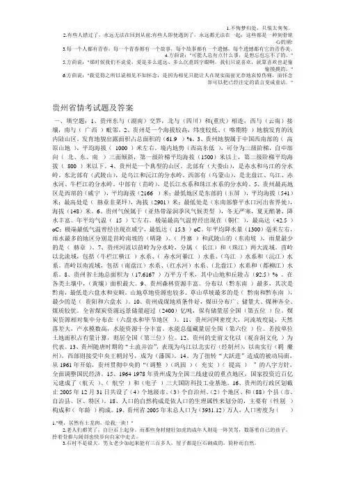 贵州省情考试题及答案总汇