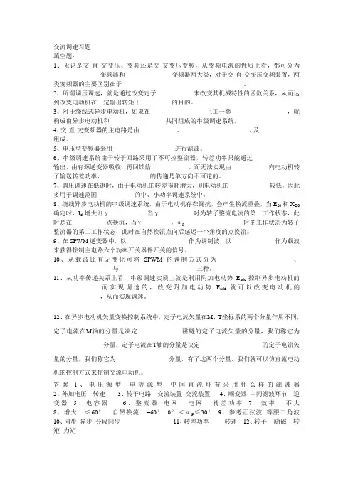 王君艳交流调速基础习题及答案