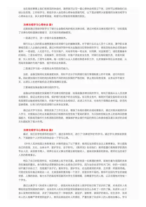 法律法规学习心得体会（精选26篇）