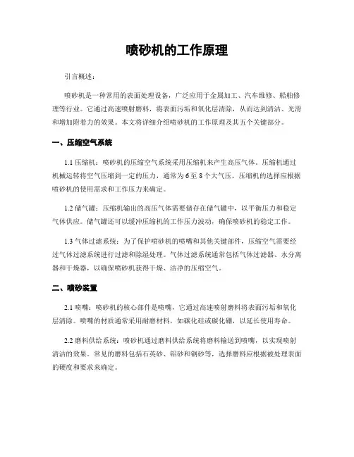 喷砂机的工作原理