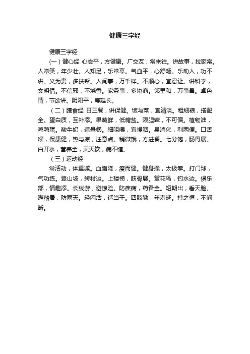 健康三字经