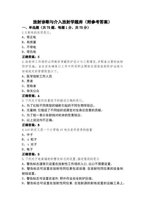 放射诊断与介入放射学题库(附参考答案)