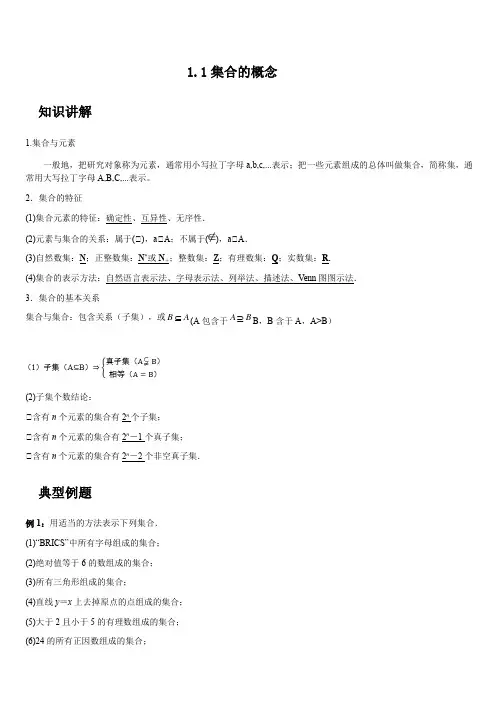 1.1 集合的概念(答案版)