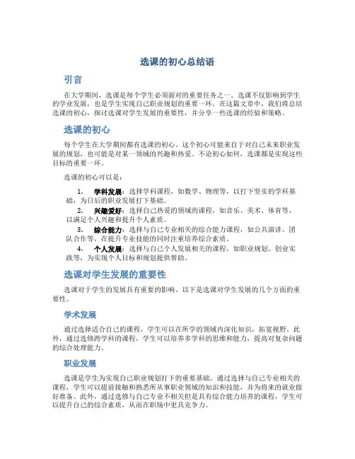 选课的初心总结语