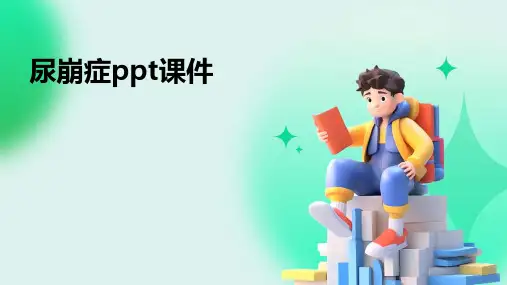 尿崩症ppt课件