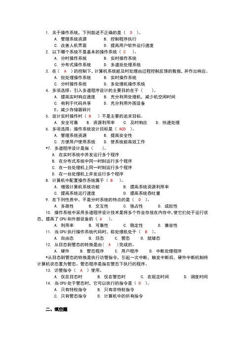 操作系统复习题
