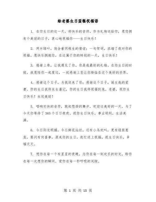 给老婆生日蛋糕祝福语（六篇）