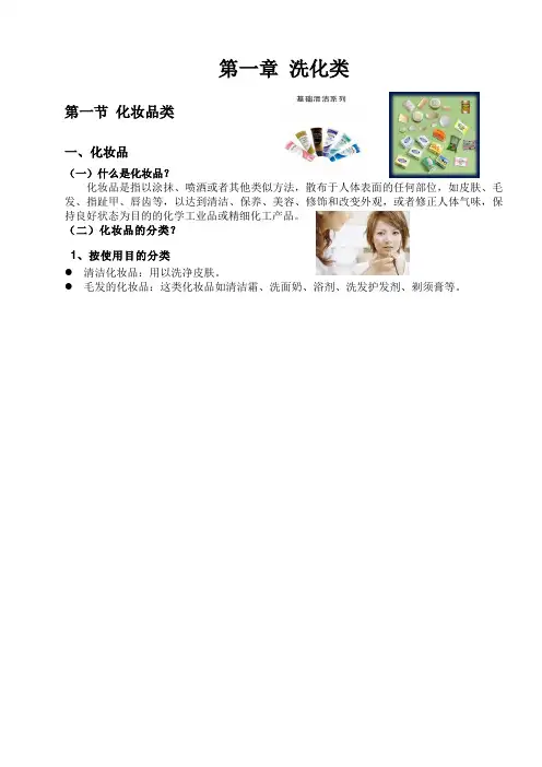 第一章 洗化类