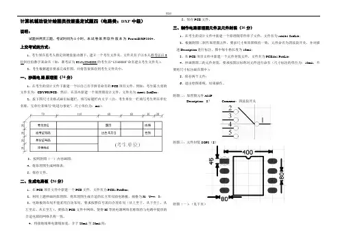 Protel Dxp2004考证试题(4)