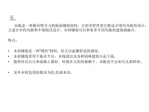 内容最全的景观铺装设计 ppt课件